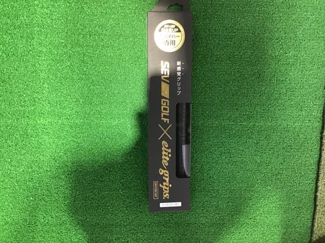 入荷情報】飛距離アップの秘密兵器！？『SEVエリートグリップ